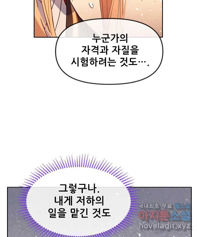 백의사자 105화 해는 달의 마음을 안다 - 웹툰 이미지 140