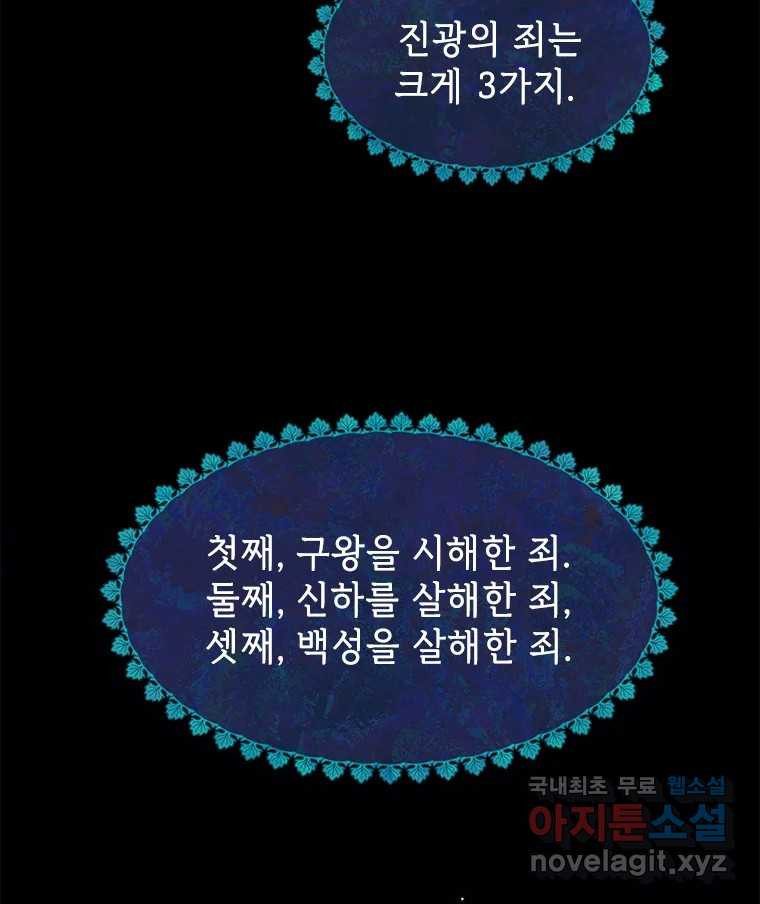 백의사자 105화 해는 달의 마음을 안다 - 웹툰 이미지 144