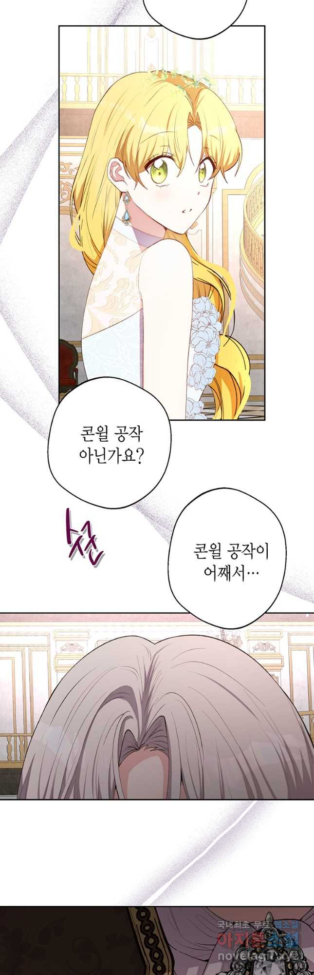 그 남자는 제 친오빠인데요, 공작님 55화 - 웹툰 이미지 49