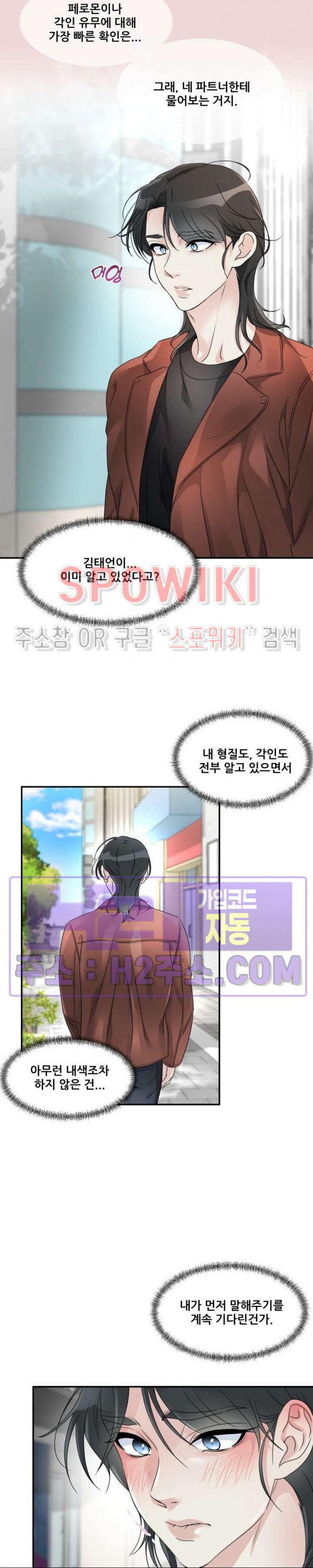 무향화 15화 - 웹툰 이미지 10