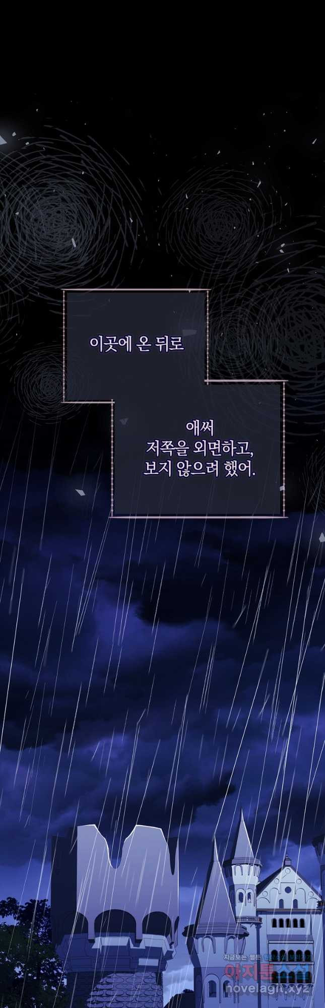 다락방 황녀님 79화 - 웹툰 이미지 10