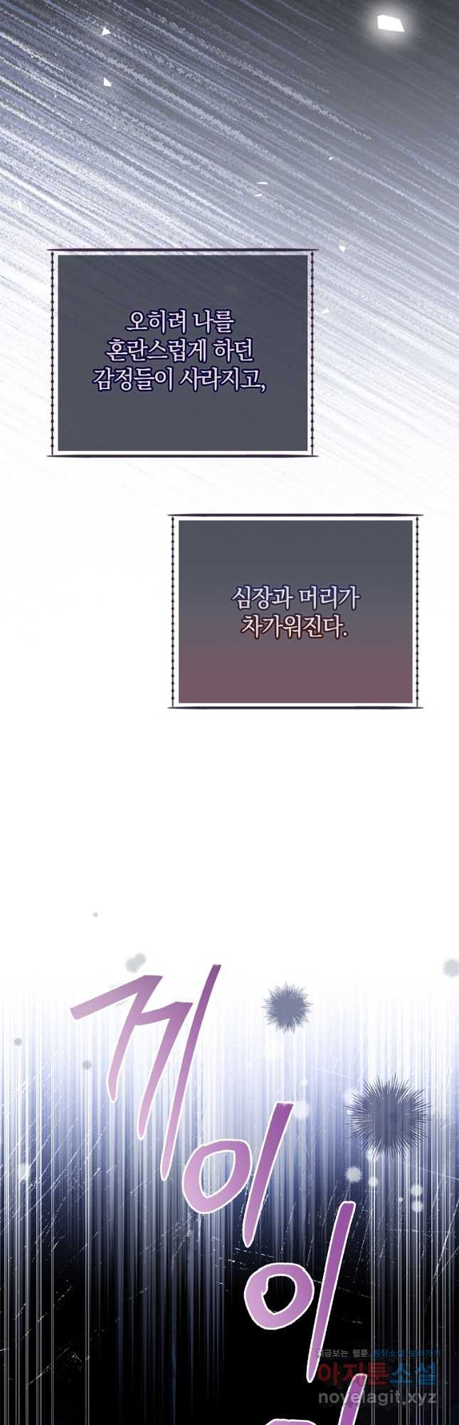 다락방 황녀님 79화 - 웹툰 이미지 12