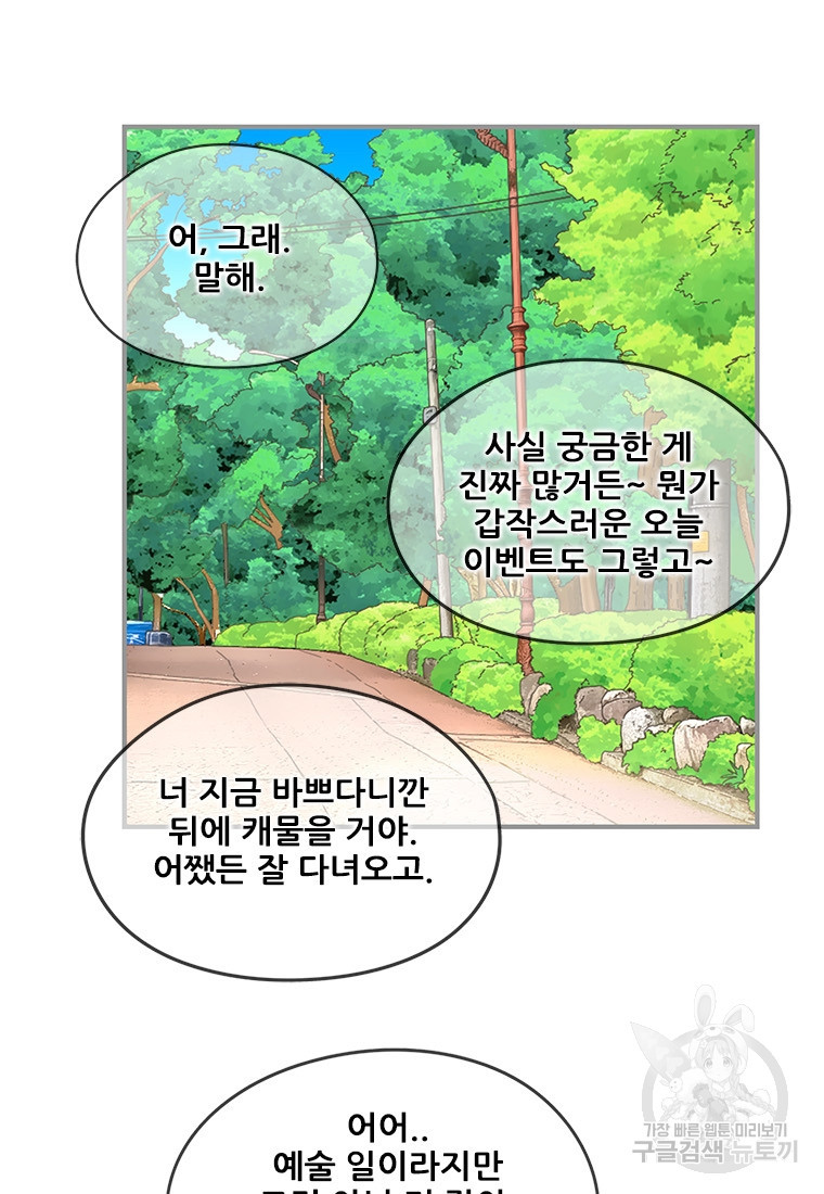 경이로운 소문 시즌 제로 시즌3 [시즌3] 25화 - 웹툰 이미지 22