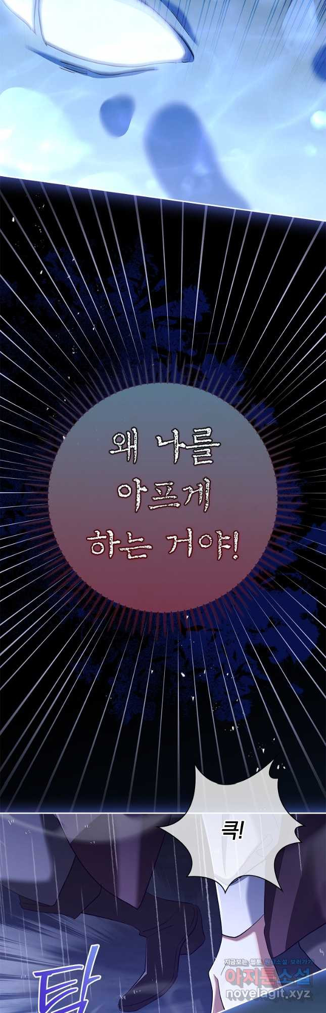 다락방 황녀님 79화 - 웹툰 이미지 44