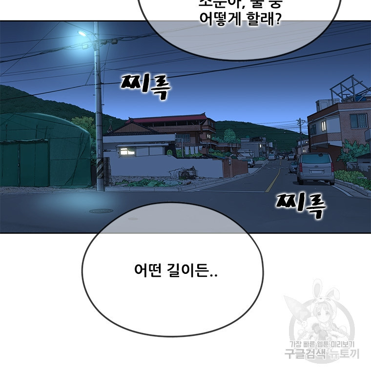 경이로운 소문 시즌 제로 시즌3 [시즌3] 25화 - 웹툰 이미지 81