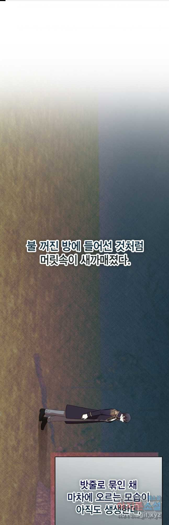 나를 잡아먹지 말아줘 107화 - 웹툰 이미지 1