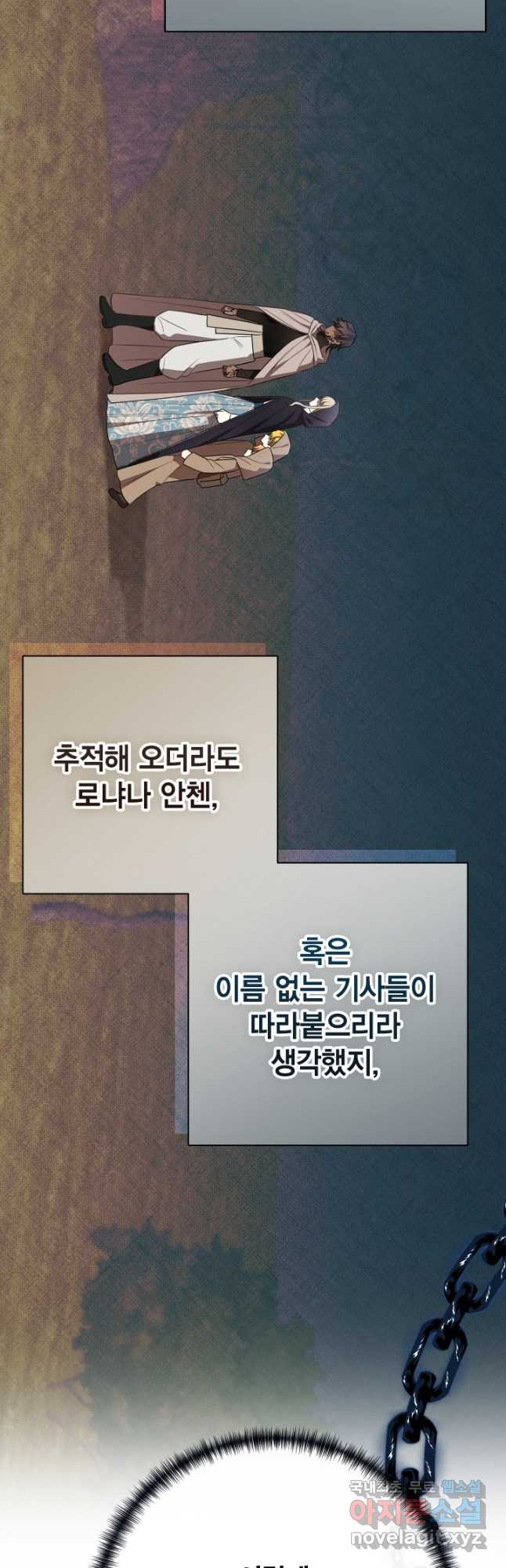 나를 잡아먹지 말아줘 107화 - 웹툰 이미지 2