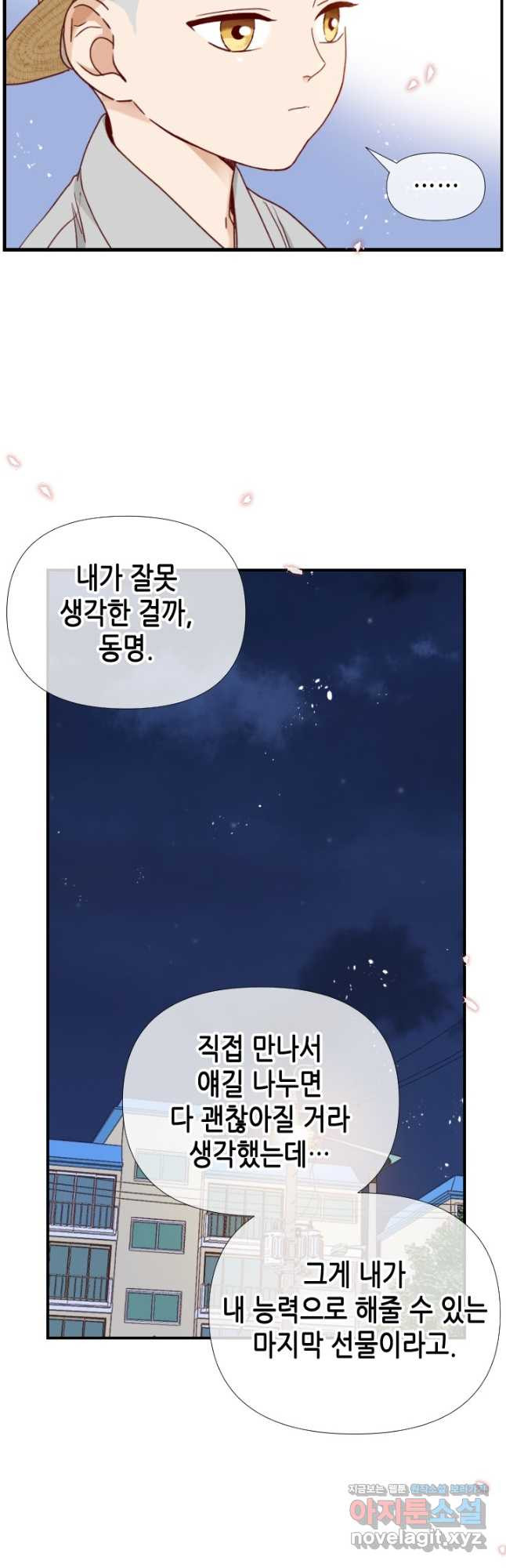 24분의 1 로맨스 165화 - 웹툰 이미지 11