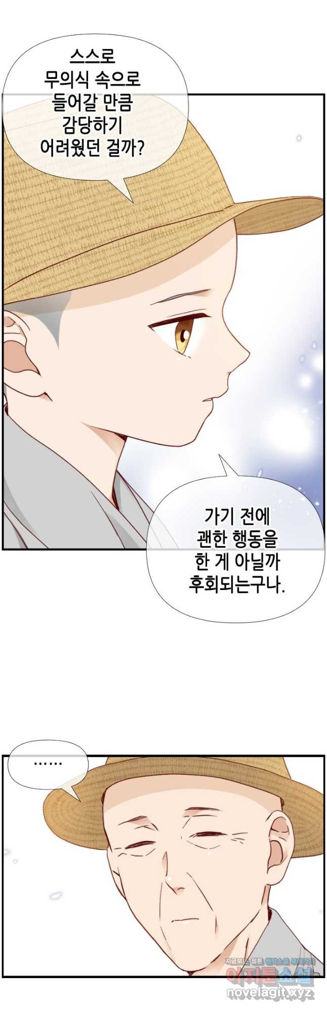 24분의 1 로맨스 165화 - 웹툰 이미지 12