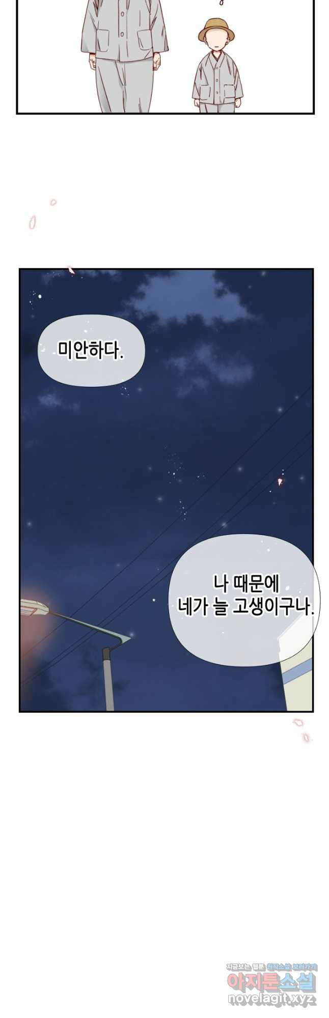 24분의 1 로맨스 165화 - 웹툰 이미지 14