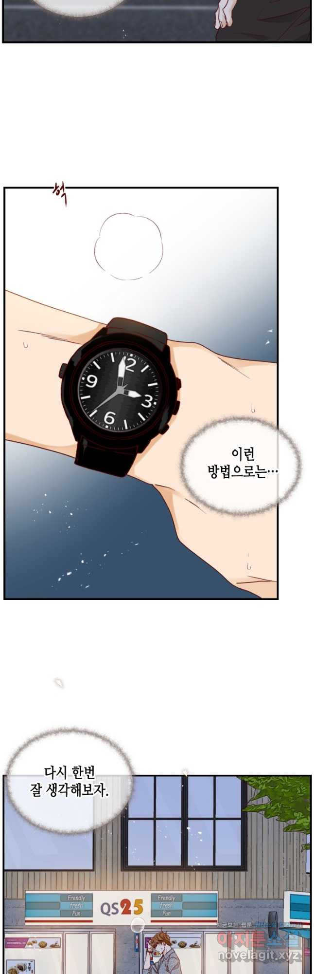 24분의 1 로맨스 165화 - 웹툰 이미지 17