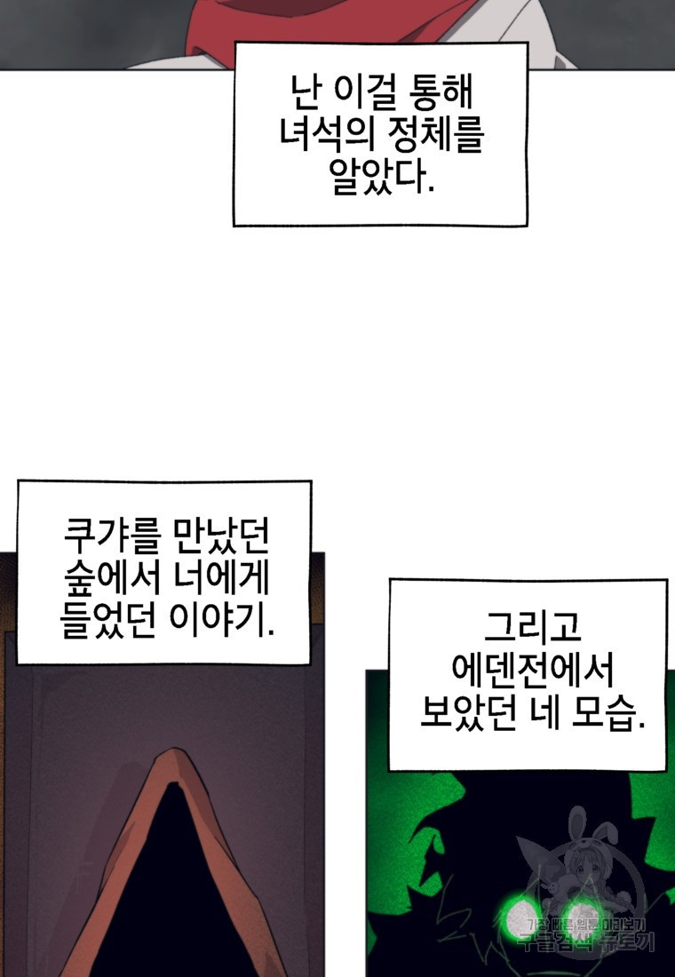 드래곤에고 시즌3 46화 - 웹툰 이미지 5