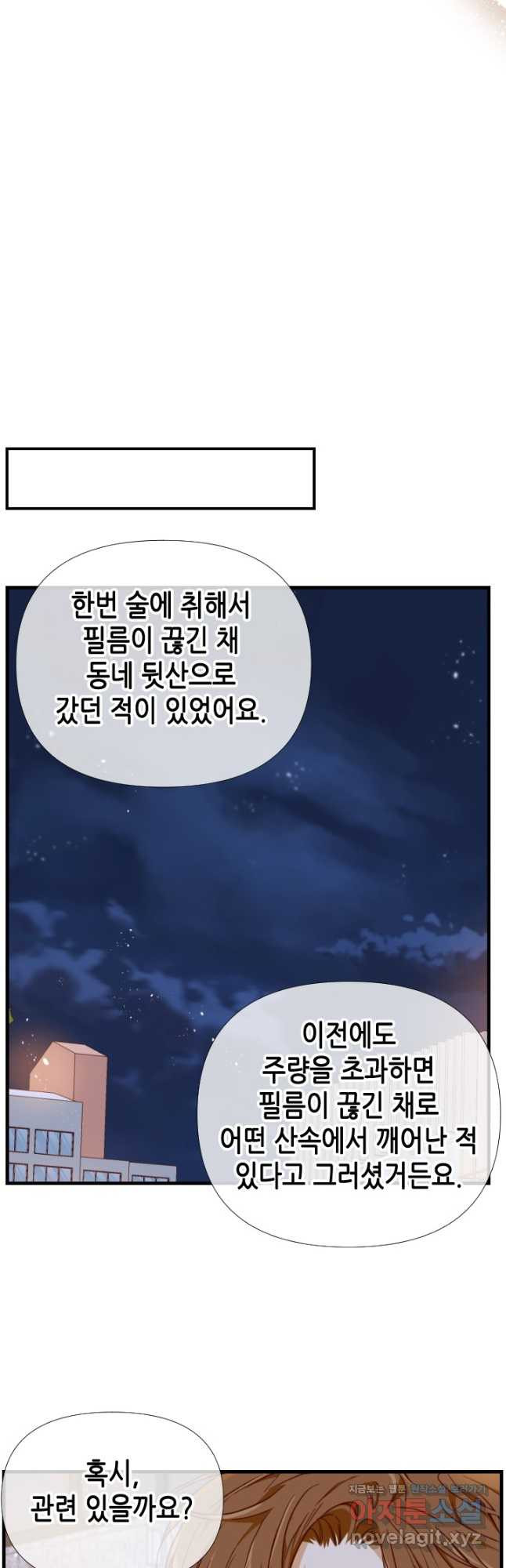 24분의 1 로맨스 165화 - 웹툰 이미지 20