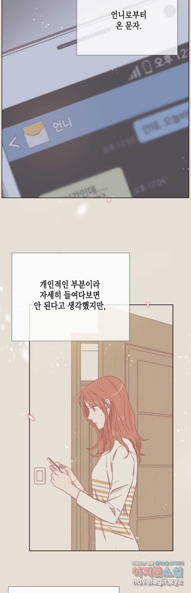 24분의 1 로맨스 165화 - 웹툰 이미지 24