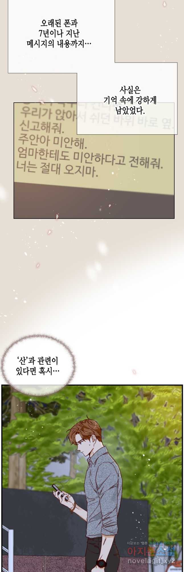 24분의 1 로맨스 165화 - 웹툰 이미지 25