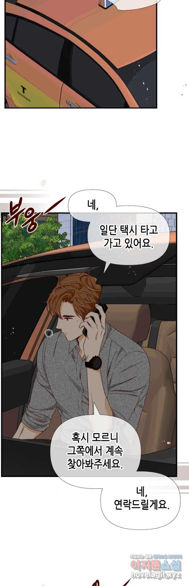 24분의 1 로맨스 165화 - 웹툰 이미지 31