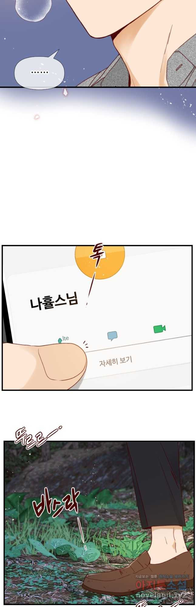 24분의 1 로맨스 165화 - 웹툰 이미지 36