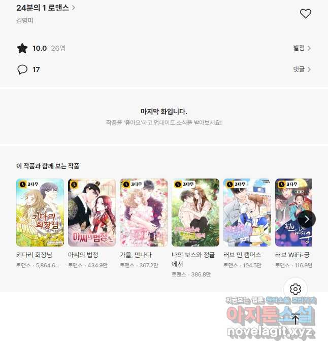 24분의 1 로맨스 165화 - 웹툰 이미지 41