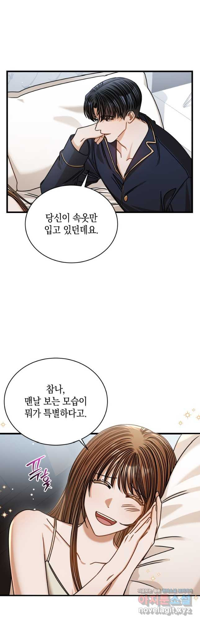 대놓고 사내연애 91화 - 웹툰 이미지 11