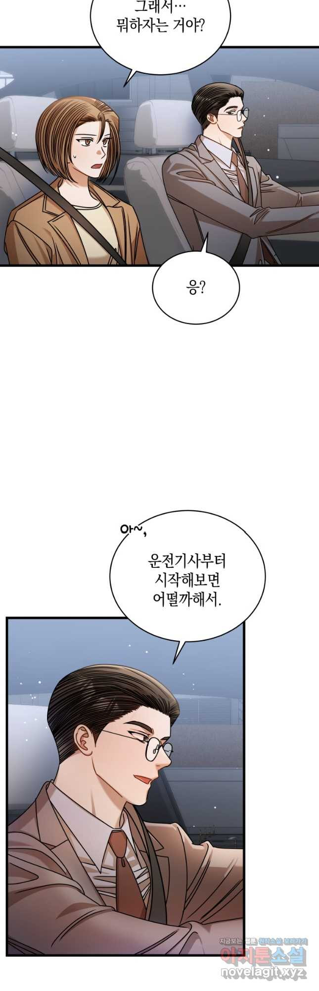 대놓고 사내연애 91화 - 웹툰 이미지 28