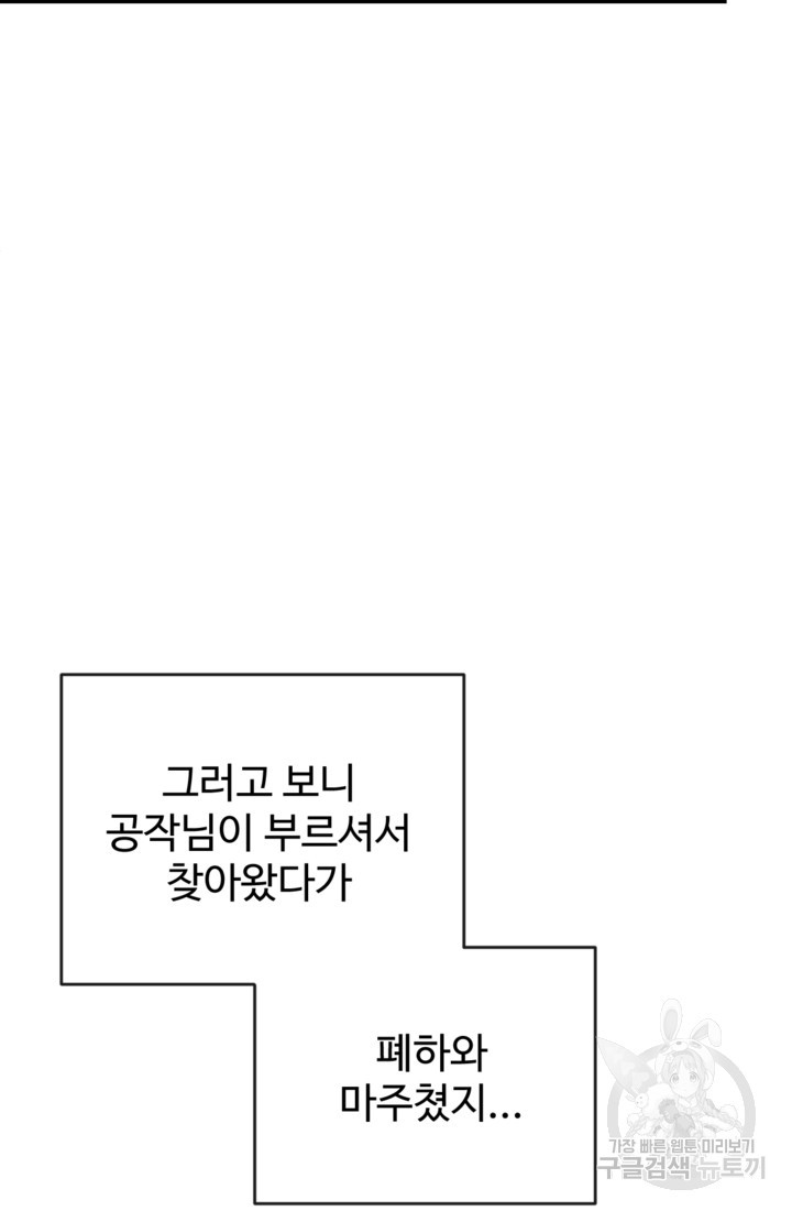 오작교의 하녀일지 35화 - 웹툰 이미지 46