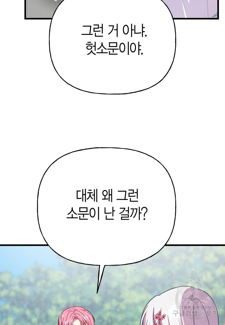 그 공작가에는 괴물이 살고 있다 36화 - 웹툰 이미지 17