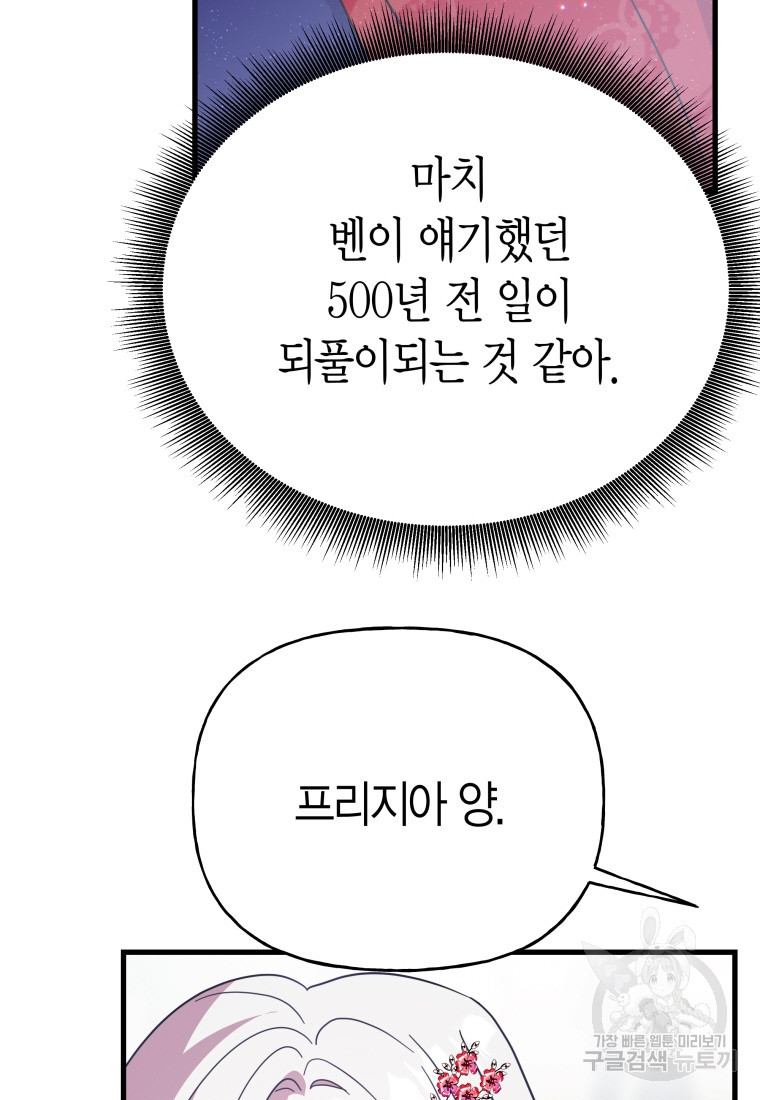 그 공작가에는 괴물이 살고 있다 36화 - 웹툰 이미지 20