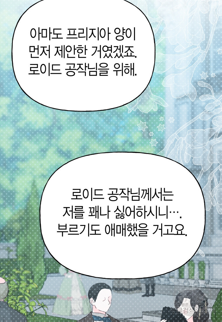 그 공작가에는 괴물이 살고 있다 36화 - 웹툰 이미지 32