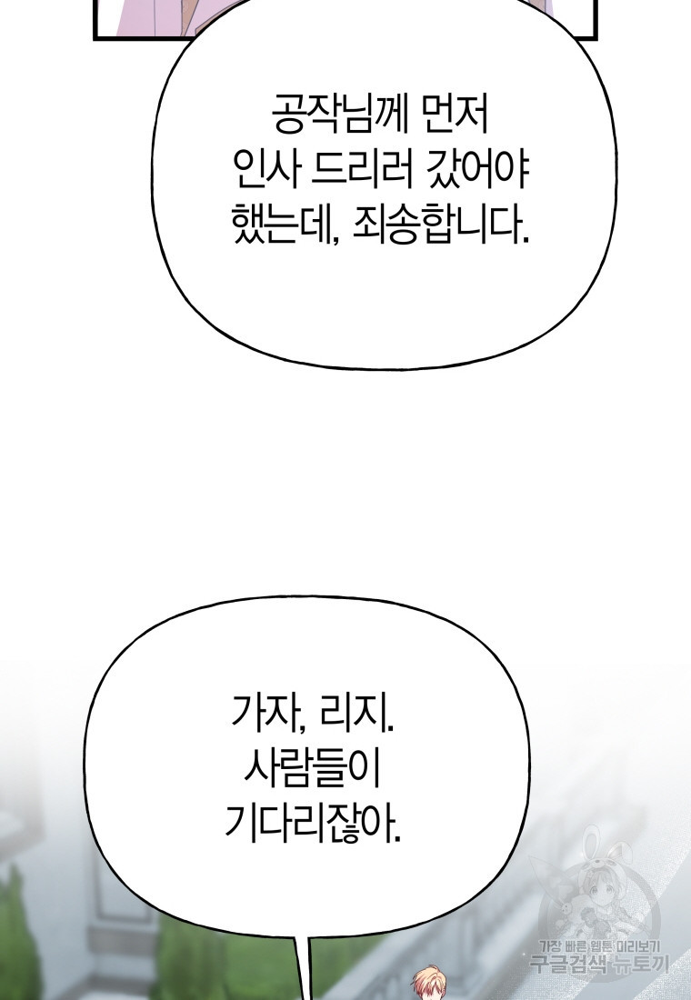 그 공작가에는 괴물이 살고 있다 36화 - 웹툰 이미지 62