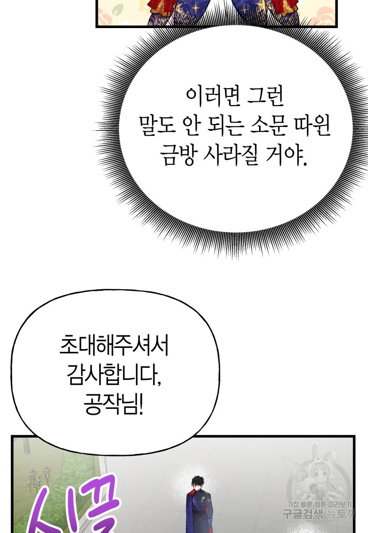 그 공작가에는 괴물이 살고 있다 36화 - 웹툰 이미지 75