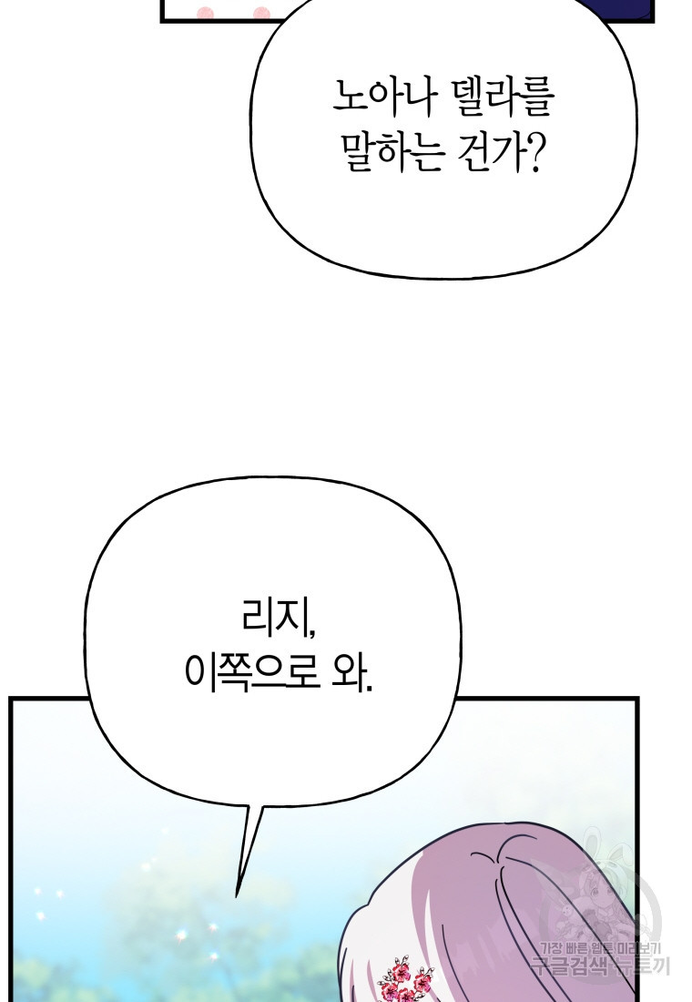 그 공작가에는 괴물이 살고 있다 36화 - 웹툰 이미지 82