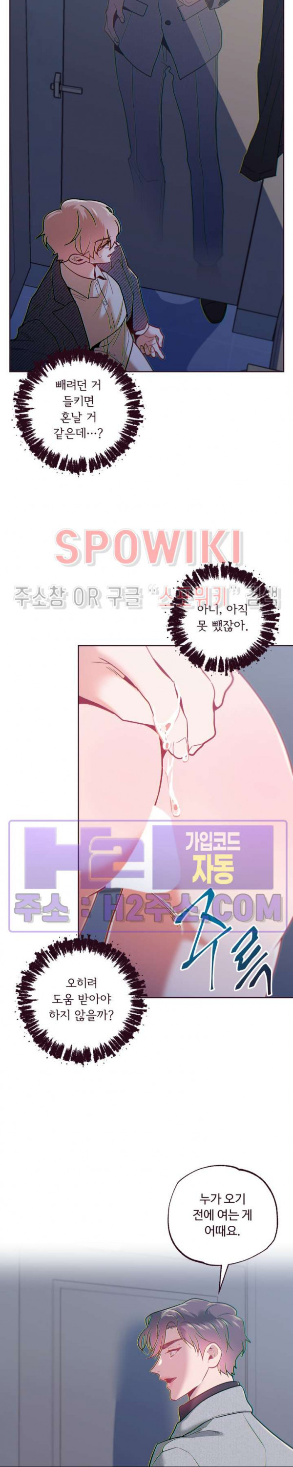 폴링 다운 36화 - 웹툰 이미지 6