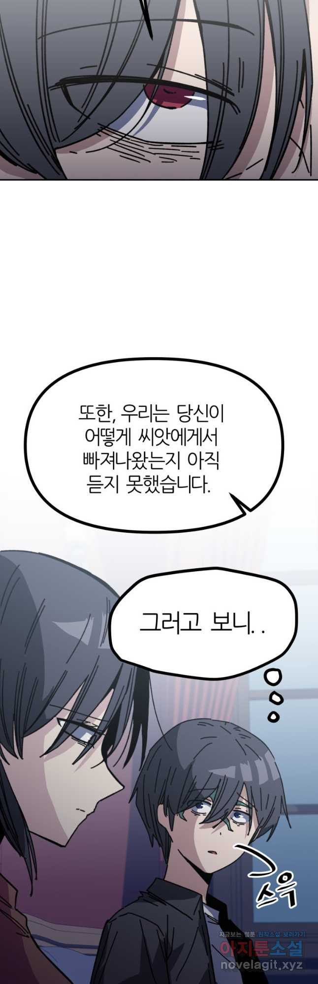 페이스 메이커 36화 - 웹툰 이미지 46