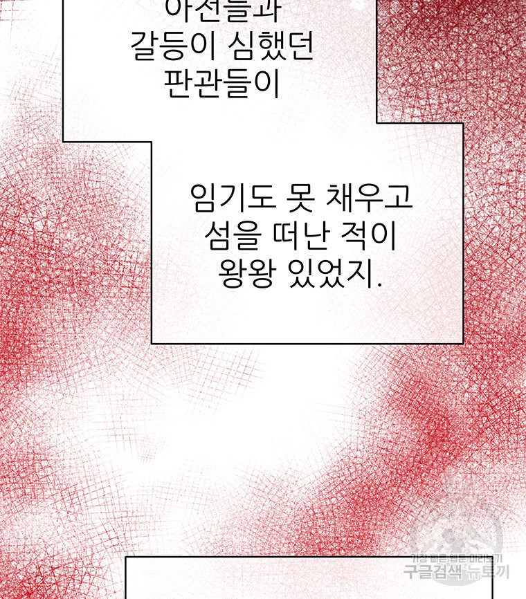 원님의 마법사 33화 - 웹툰 이미지 8