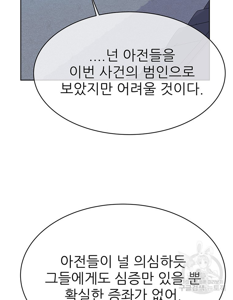 원님의 마법사 33화 - 웹툰 이미지 53