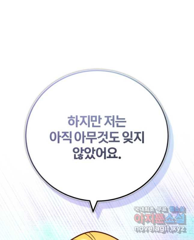 공녀님은 이상형과 결혼하기 싫어요 77화 - 웹툰 이미지 15