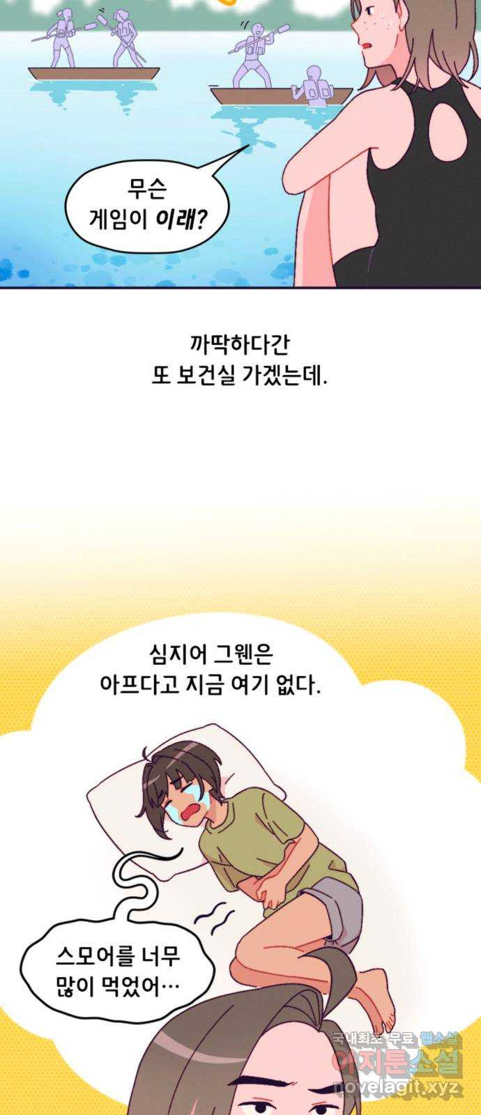 올빼미와 여름 하늘 17화 - 웹툰 이미지 5