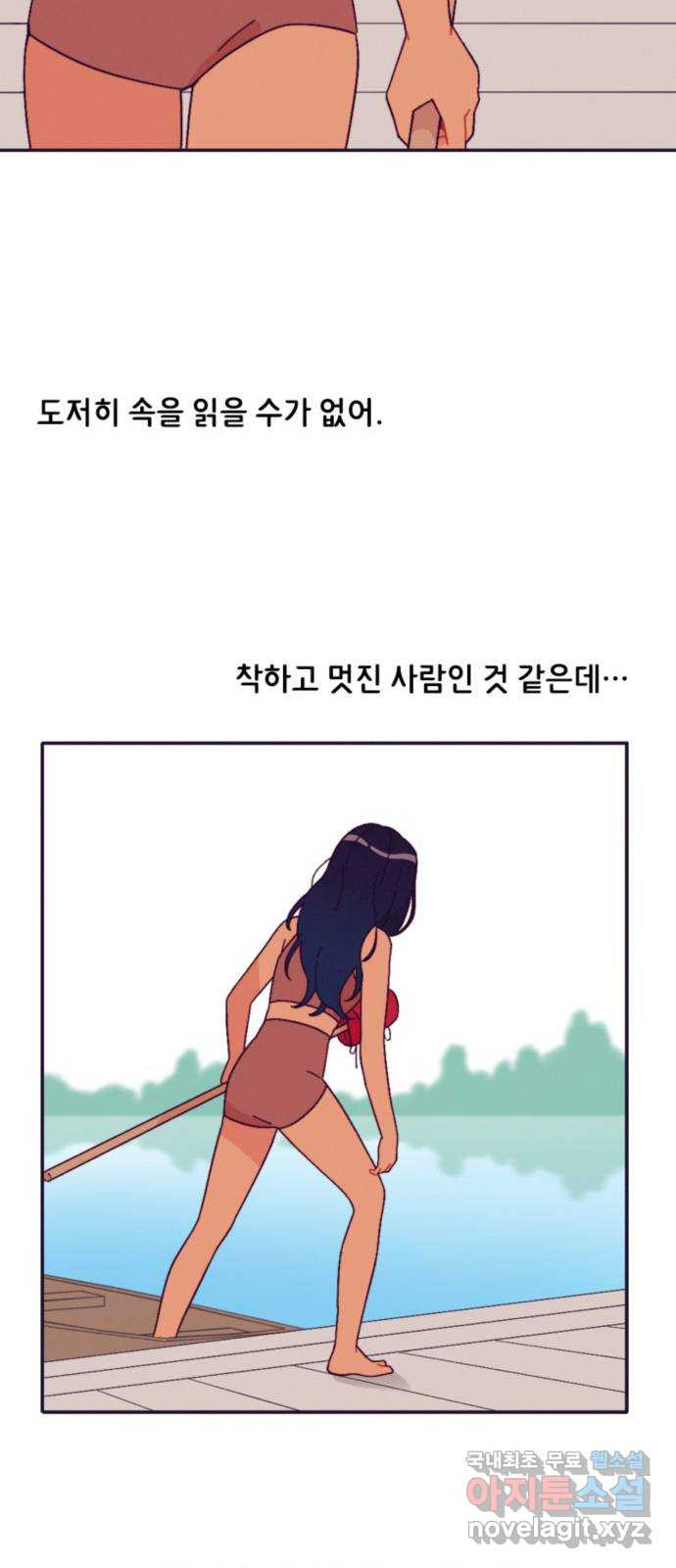 올빼미와 여름 하늘 17화 - 웹툰 이미지 10