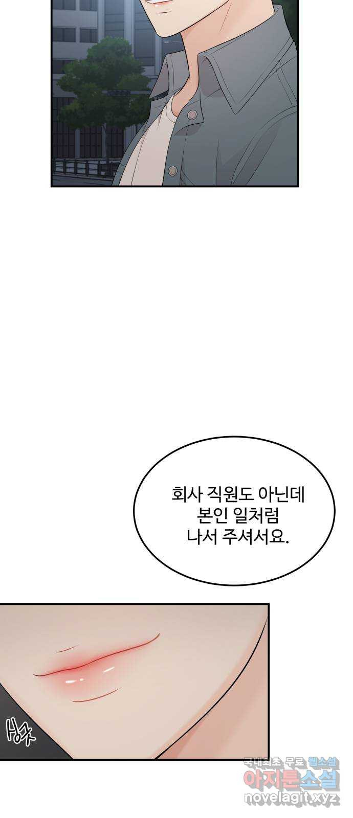 나의 불편한 상사 54화 - 웹툰 이미지 28