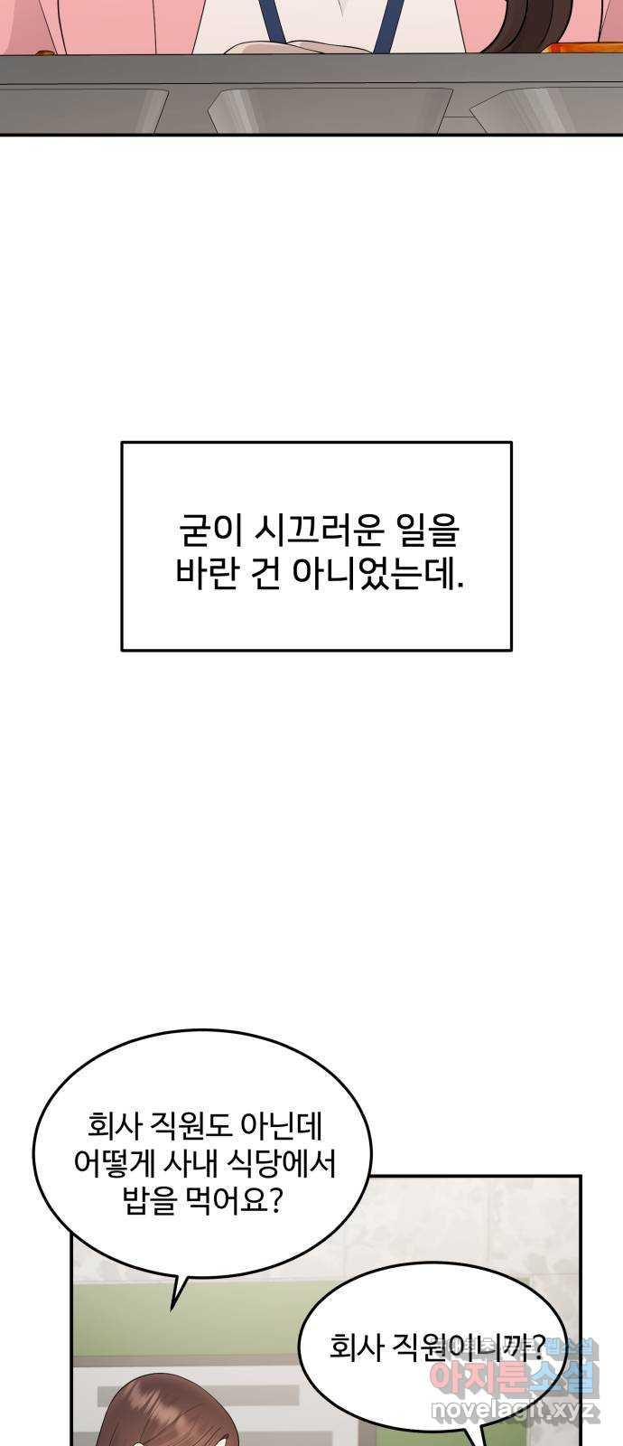 나의 불편한 상사 54화 - 웹툰 이미지 39