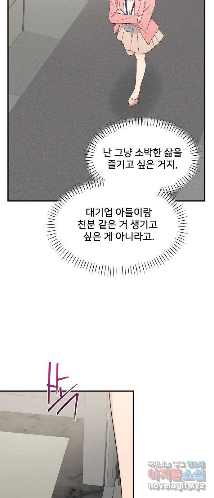 나의 불편한 상사 54화 - 웹툰 이미지 48