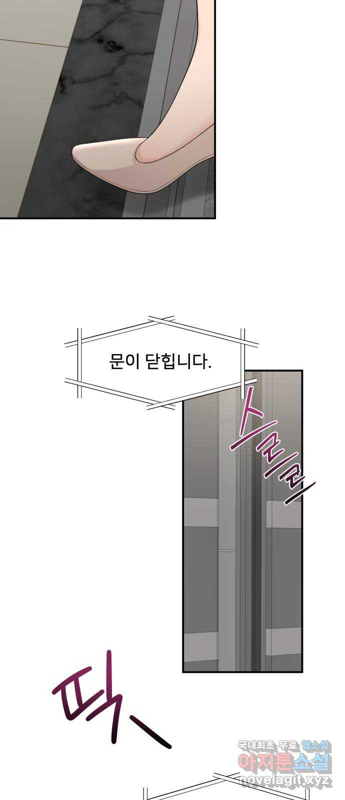 나의 불편한 상사 54화 - 웹툰 이미지 49