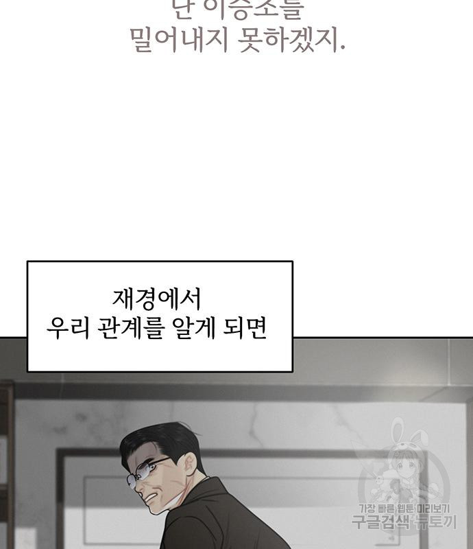 비서 일탈 46화 - 웹툰 이미지 22