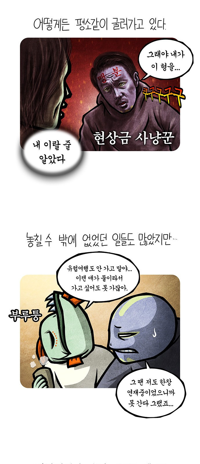 선천적 얼간이들 EP.72_그저 그런 그들 - 웹툰 이미지 13