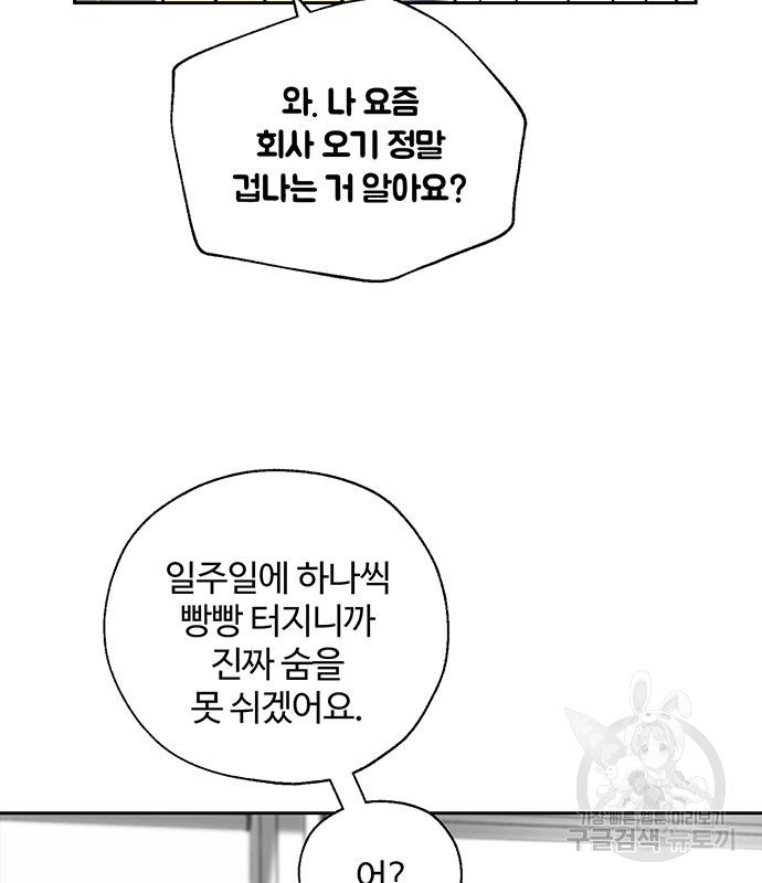 비서 일탈 46화 - 웹툰 이미지 102