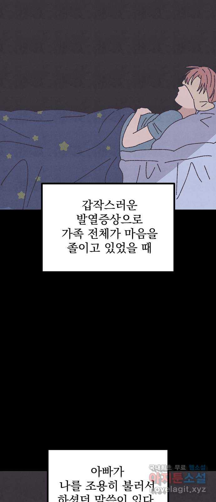 썩은 핑크의 법칙 21화 - 웹툰 이미지 6