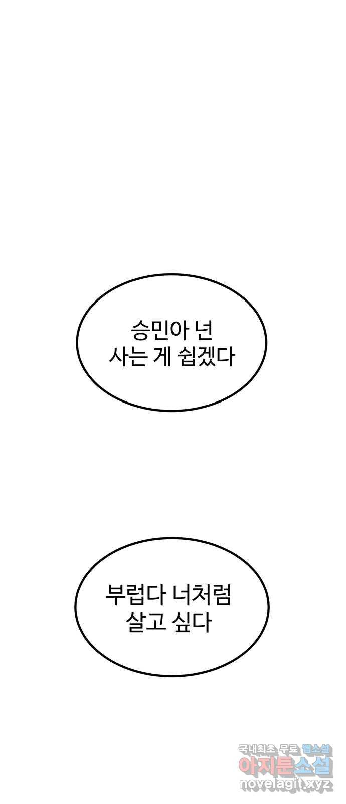 불쌍해야 하는 남자 26화 - 웹툰 이미지 1