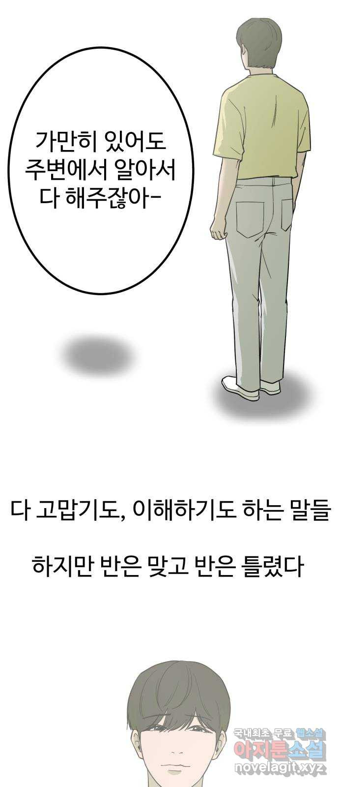 불쌍해야 하는 남자 26화 - 웹툰 이미지 3