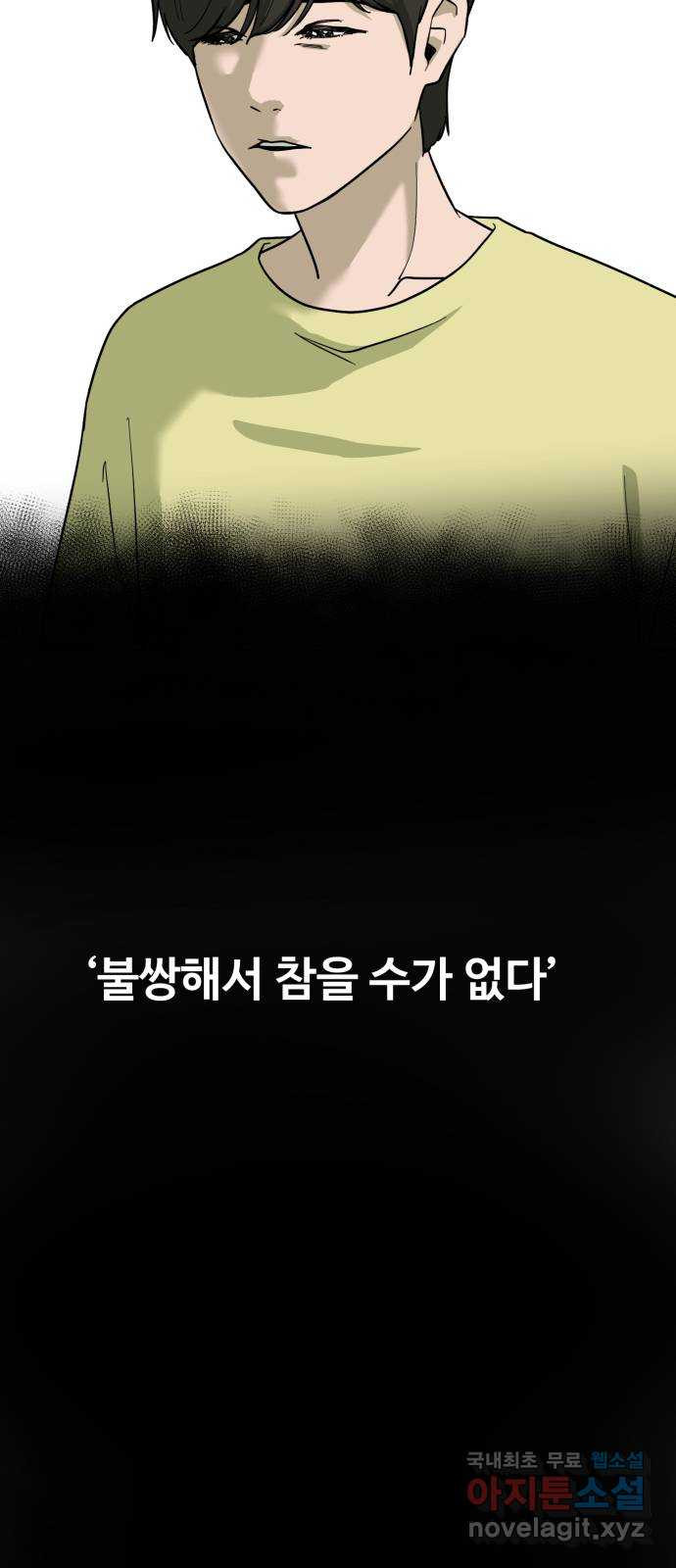 불쌍해야 하는 남자 26화 - 웹툰 이미지 9