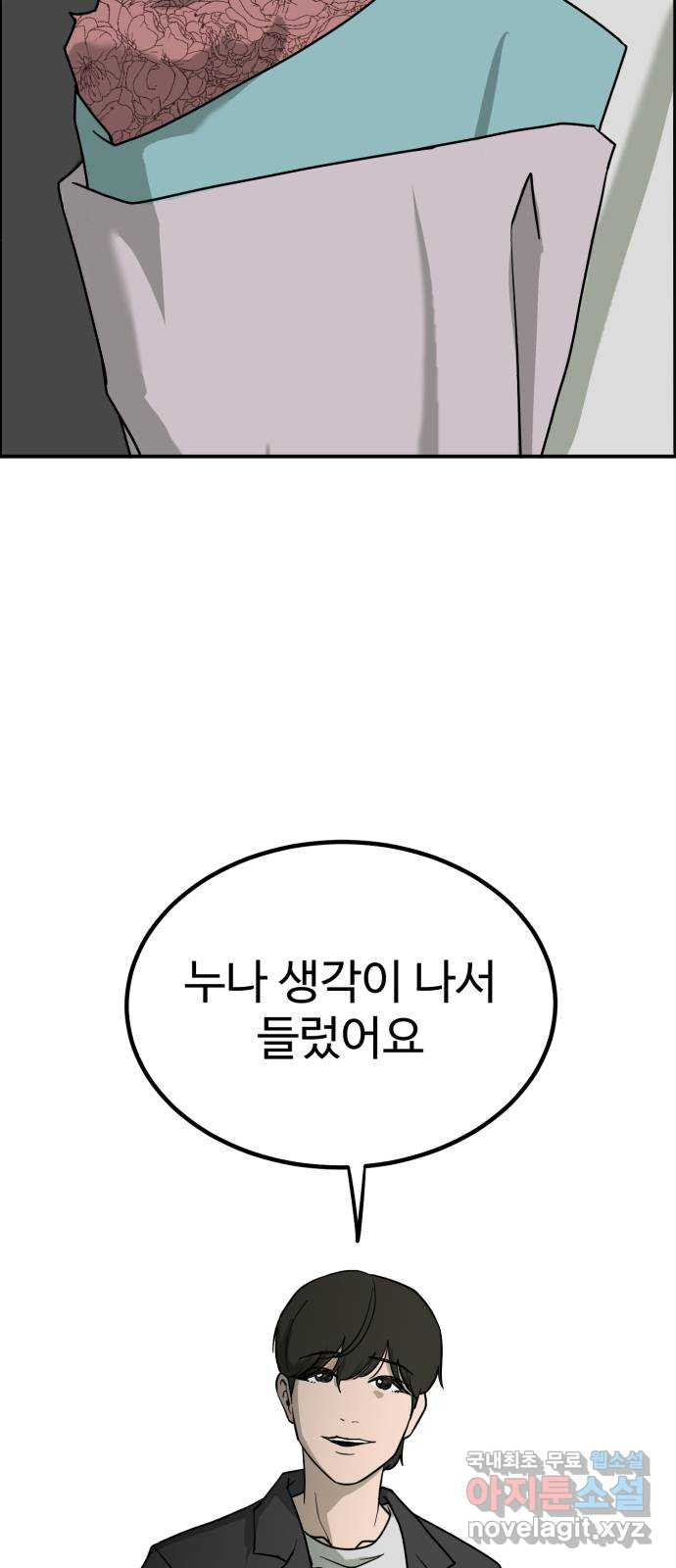 불쌍해야 하는 남자 26화 - 웹툰 이미지 13